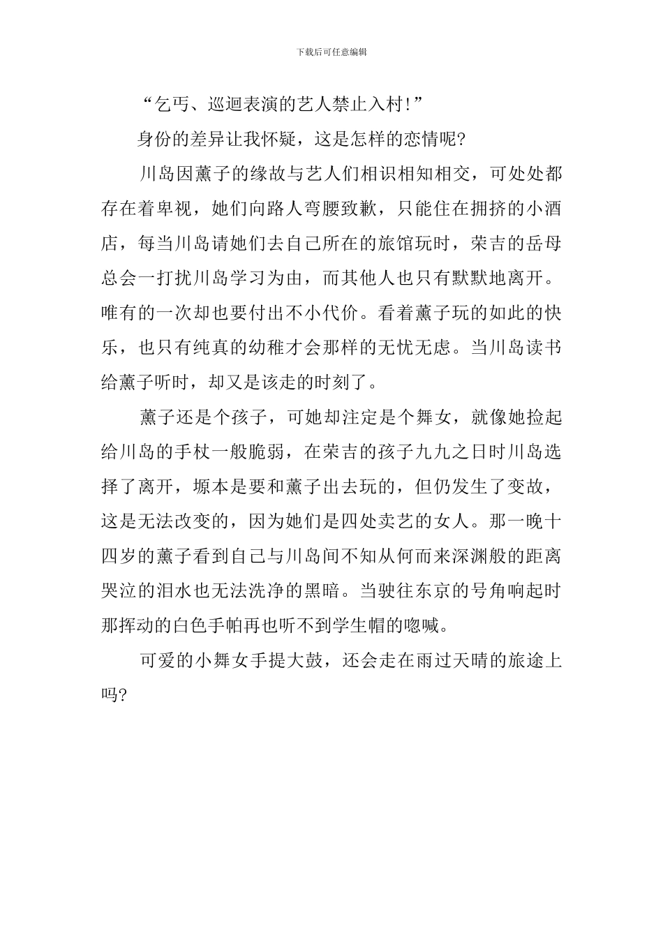 《伊豆的舞女》的读后感850字_第2页