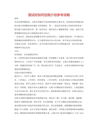面试时如何自我介绍参考攻略 
