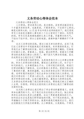 义务劳动体会心得范本3