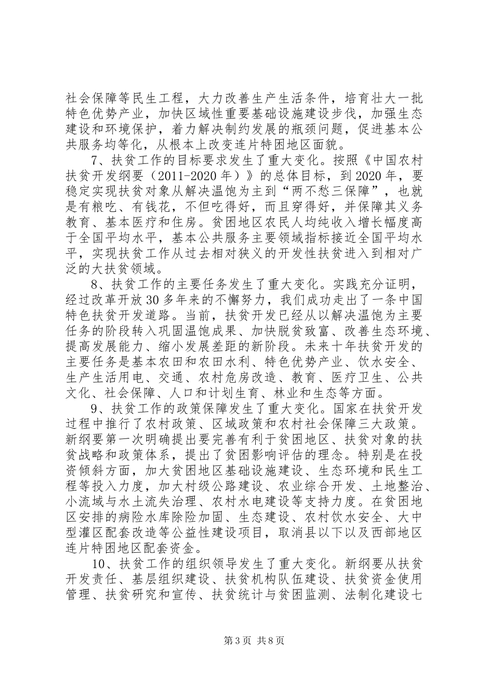 县长在区域发展与扶贫攻坚工作会讲话发言_第3页