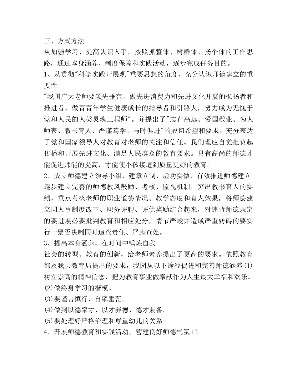 师德建设参考计划范文 _第2页