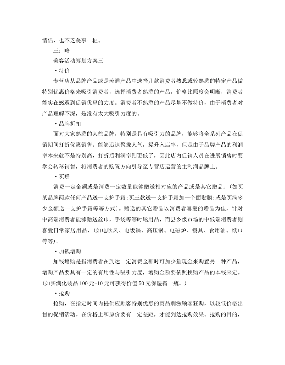 双十一单身光棍节美容活动策划方案5篇 _第2页