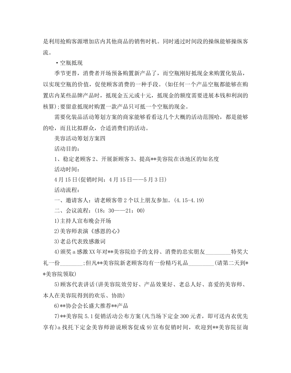 双十一单身光棍节美容活动策划方案5篇 _第3页