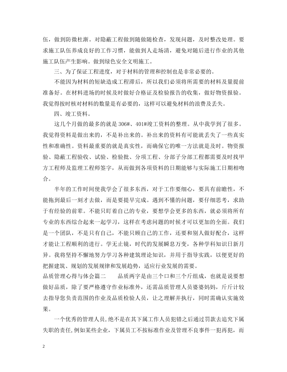 品质管理心得与体会_全面质量管理心得体会 _第2页