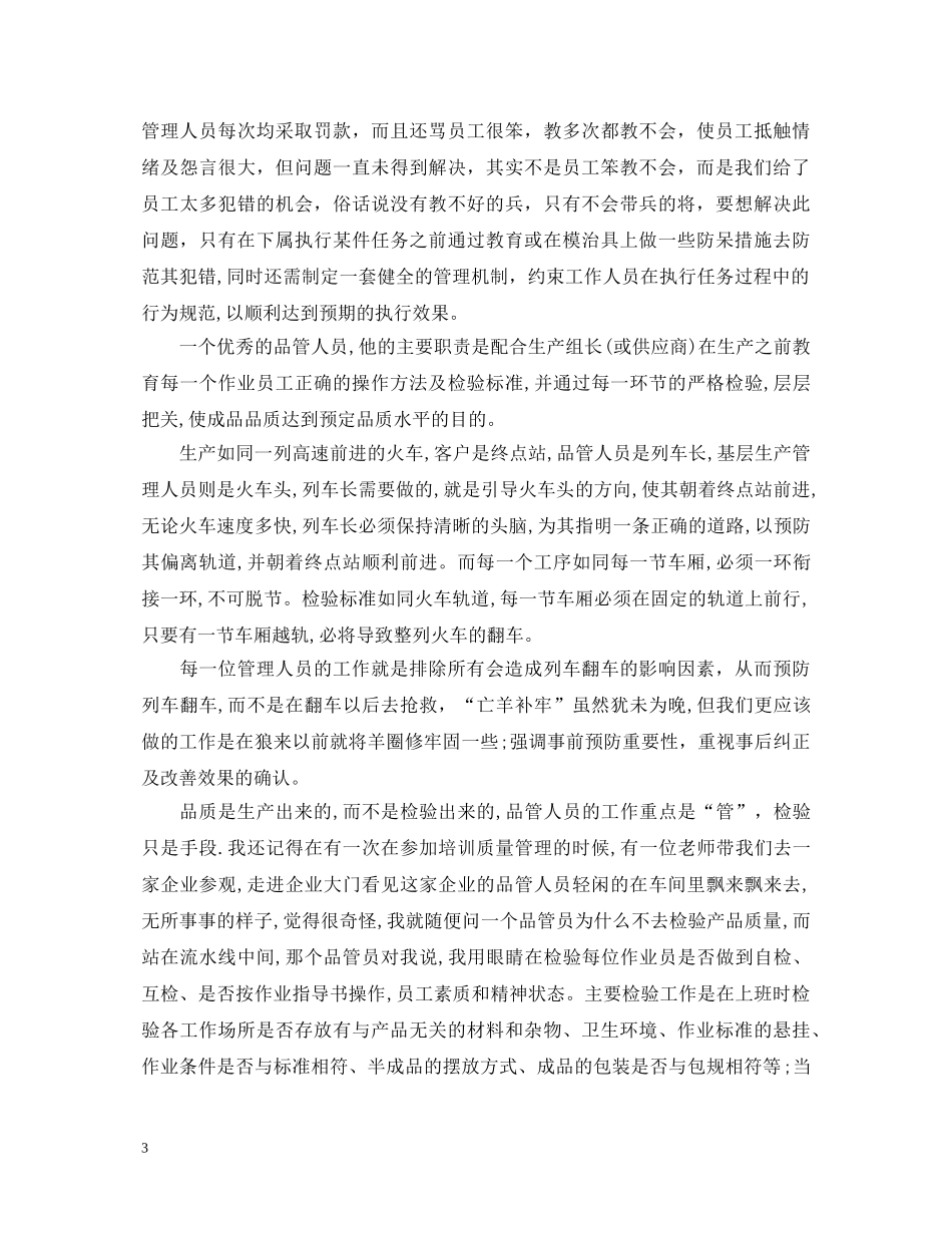 品质管理心得与体会_全面质量管理心得体会 _第3页
