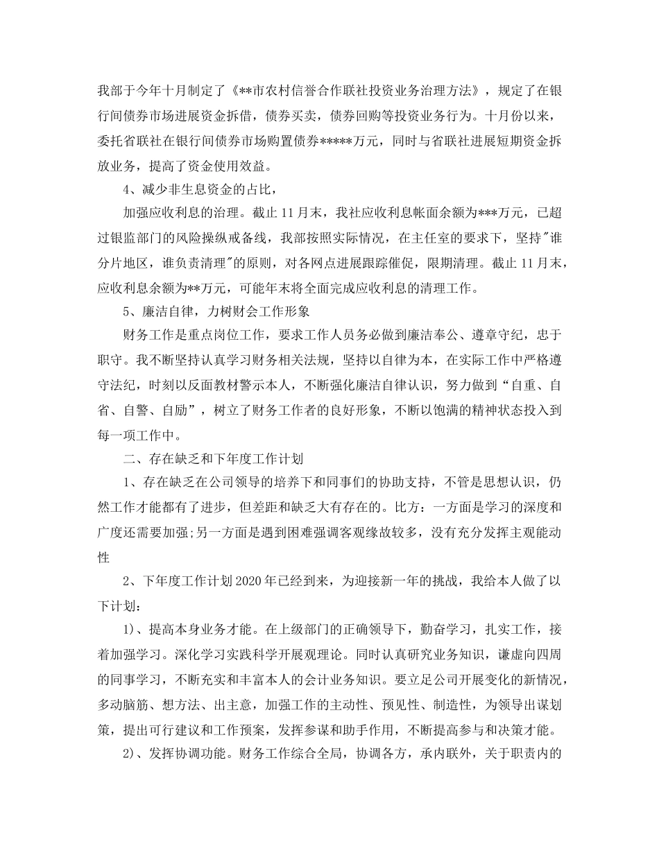 工作总结-会计出纳年度工作总结及下年度参考计划 _第2页