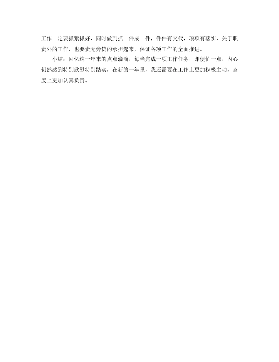 工作总结-会计出纳年度工作总结及下年度参考计划 _第3页