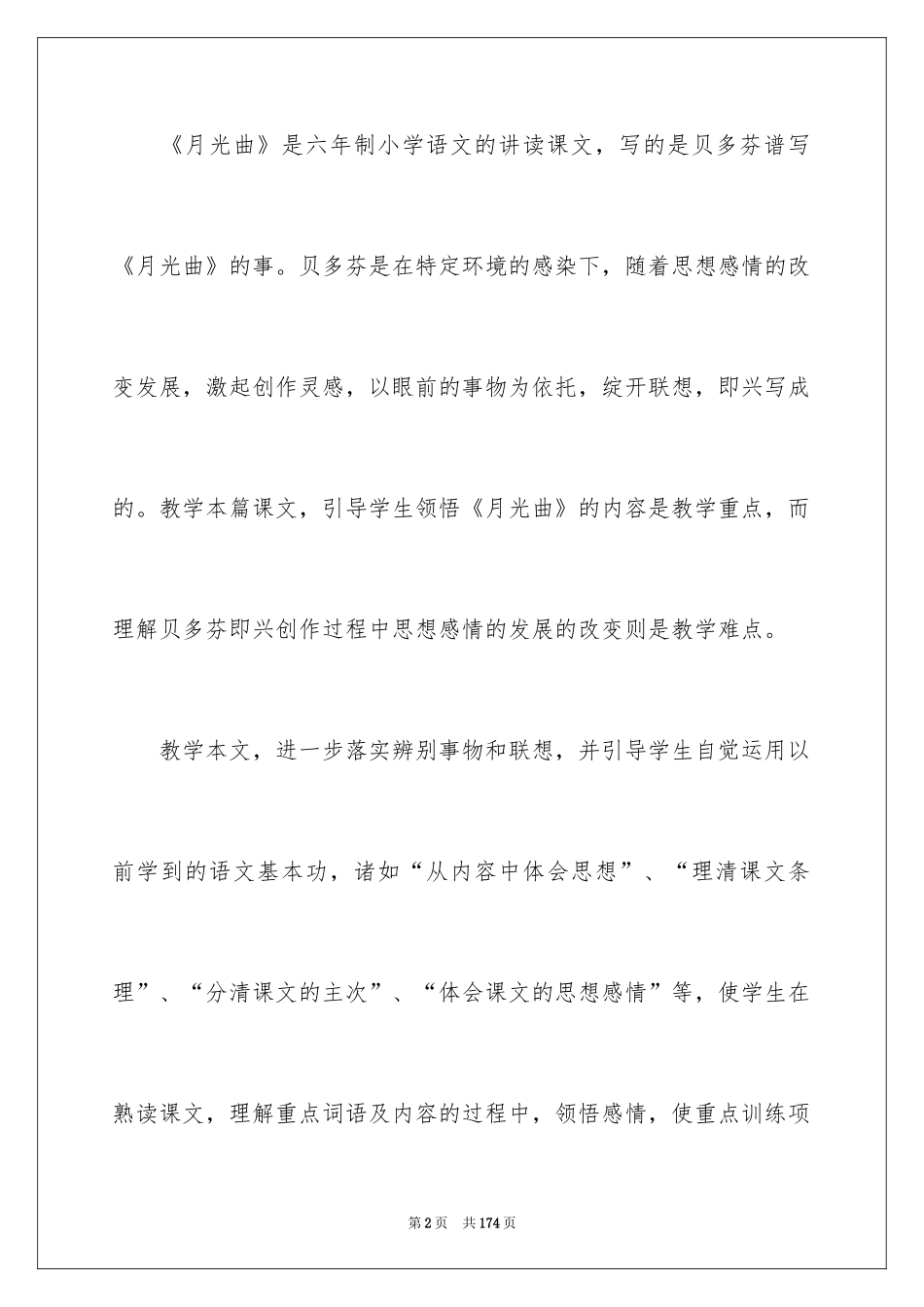 2024《月光曲》教学设计_7_第2页