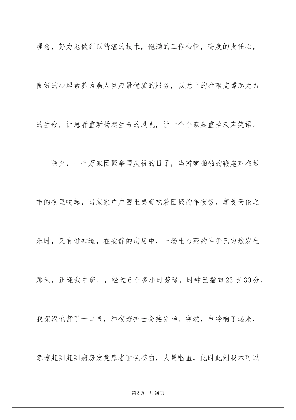 2024医院护士优质护理工作演讲稿_4_第3页