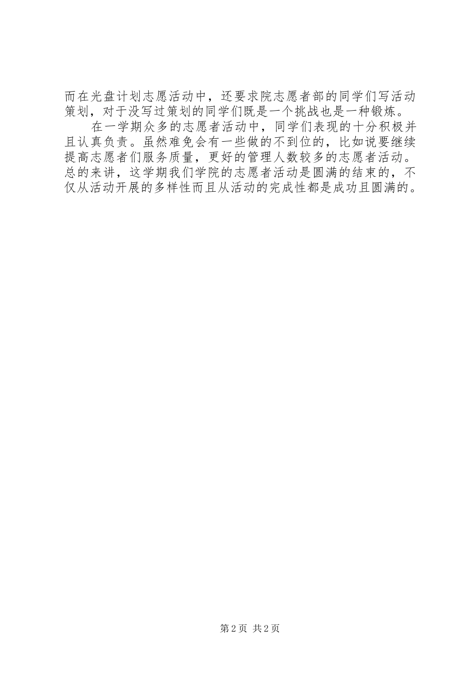 志愿者活动劳动总结 _第2页