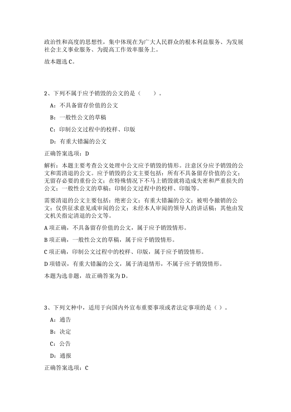2023年湖北省随州市曾都区人社局招聘9人笔试预测模拟试卷（考试直接用）_第2页