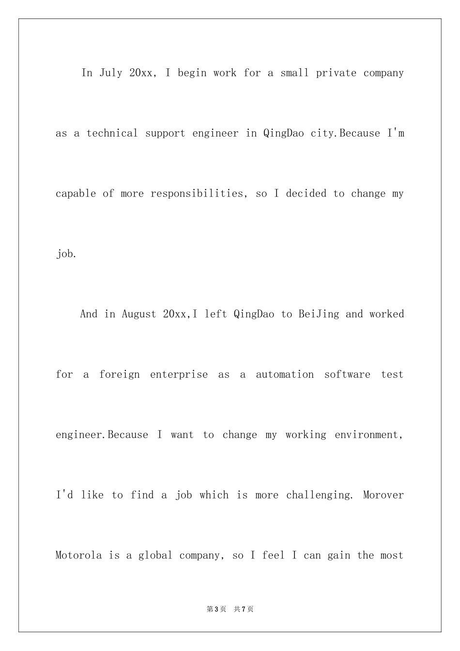 2024外资企业面试自我介绍_第3页