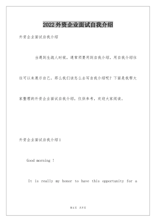 2024外资企业面试自我介绍