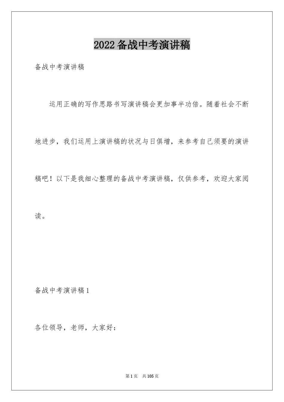 2024备战中考演讲稿_25_第1页