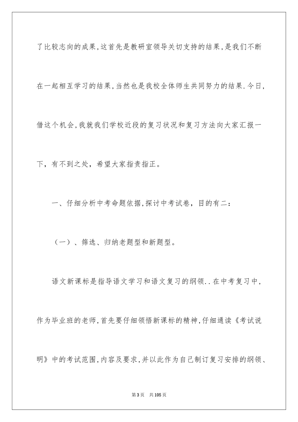 2024备战中考演讲稿_25_第3页