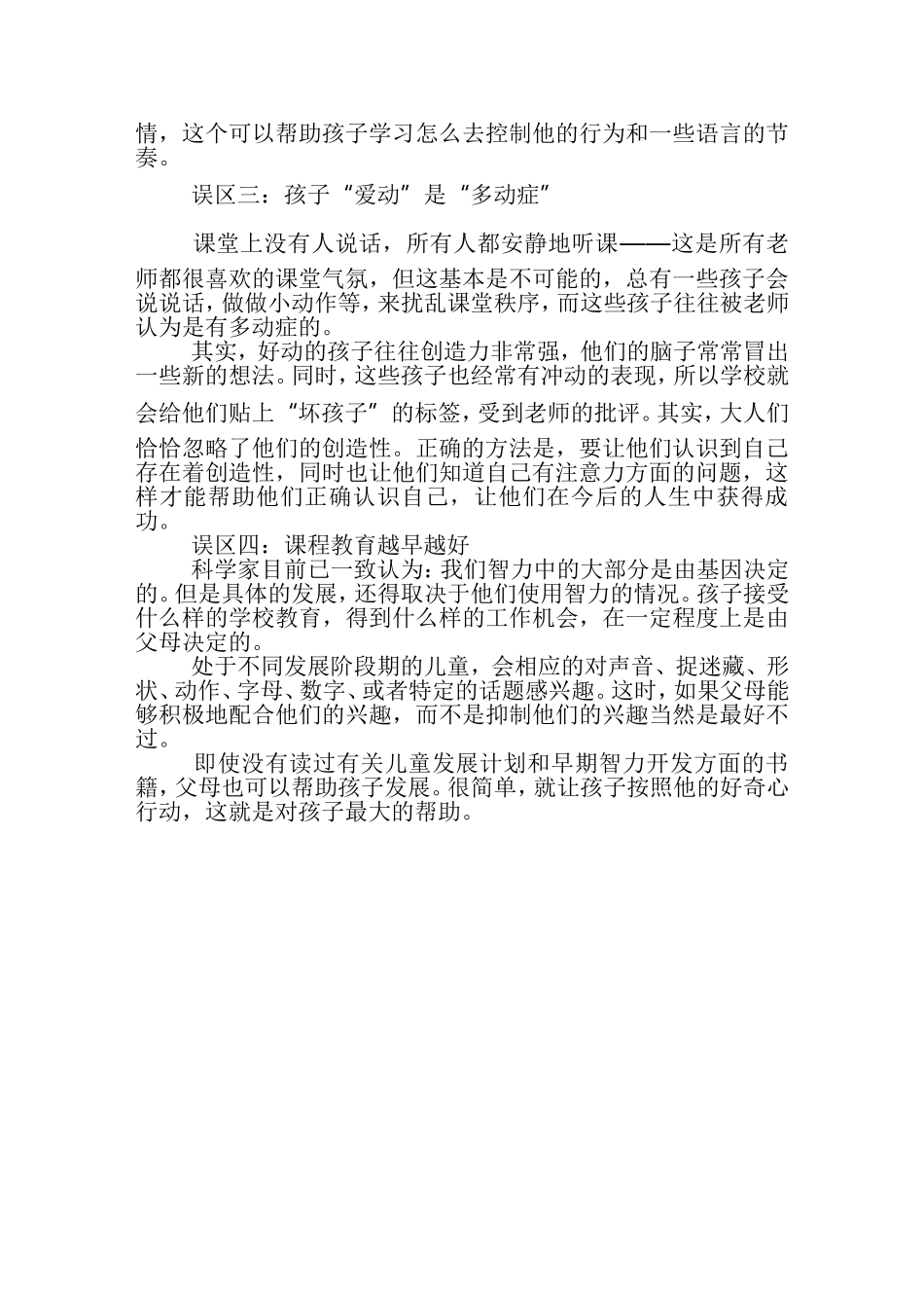 幼儿教育的误区_第2页