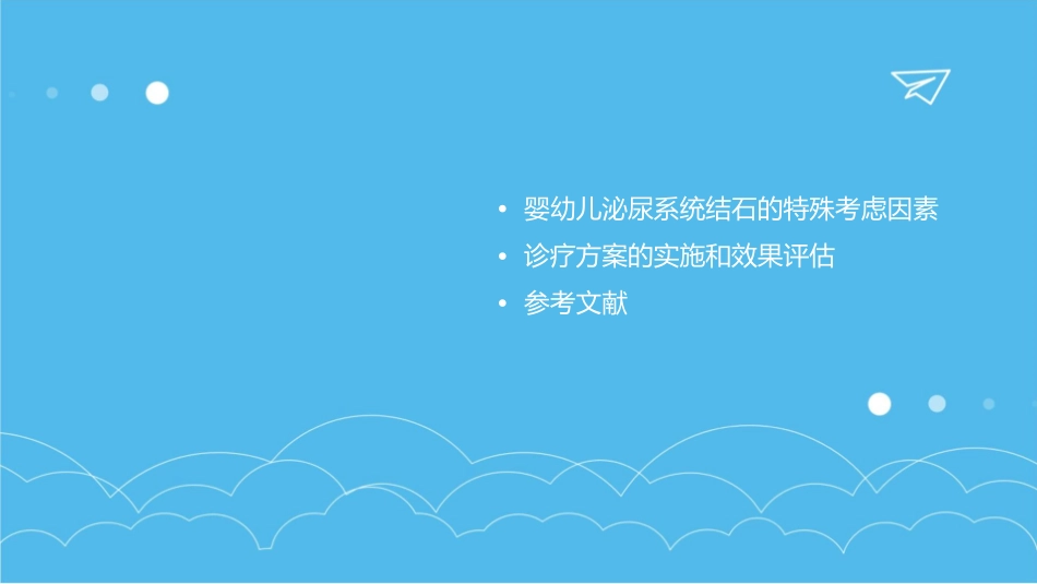 婴幼儿泌尿系统结石诊疗方案通用课件_第3页