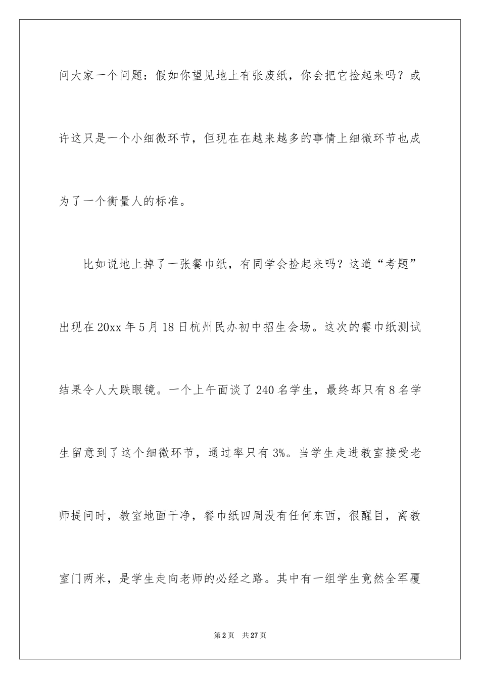 2024中学生细节决定成败演讲稿_第2页