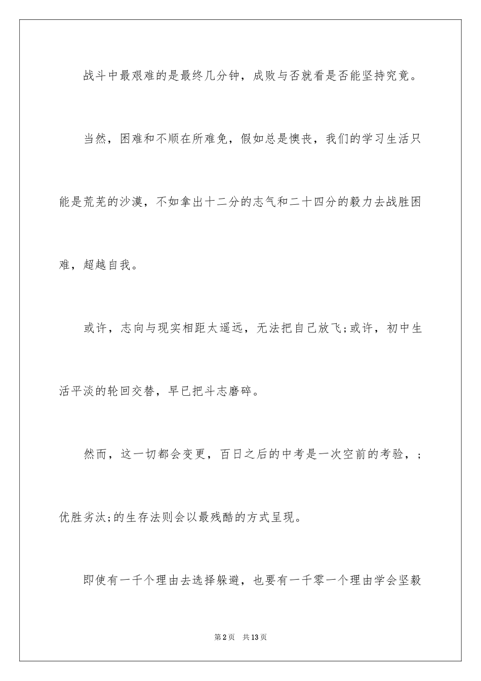 2024初中中考决心书_第2页