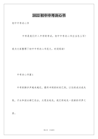 2024初中中考决心书