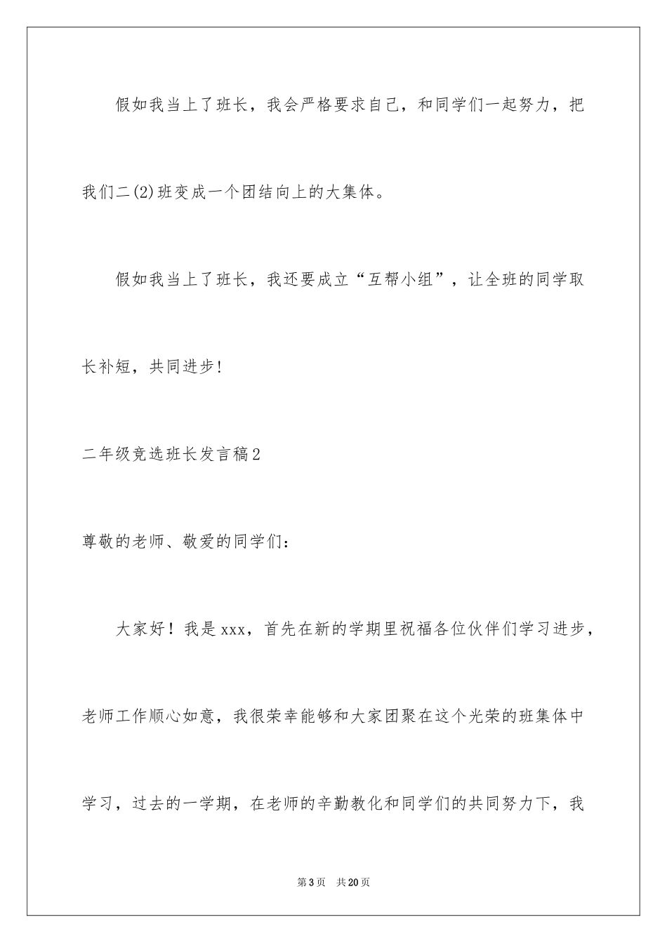 2024二年级竞选班长发言稿_第3页