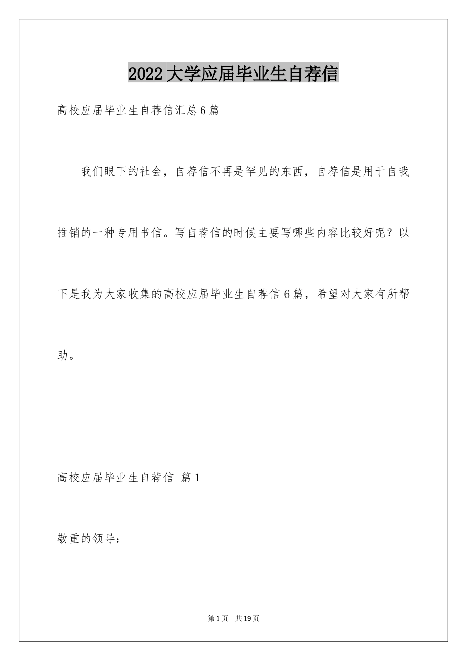 2024大学应届毕业生自荐信_13_第1页