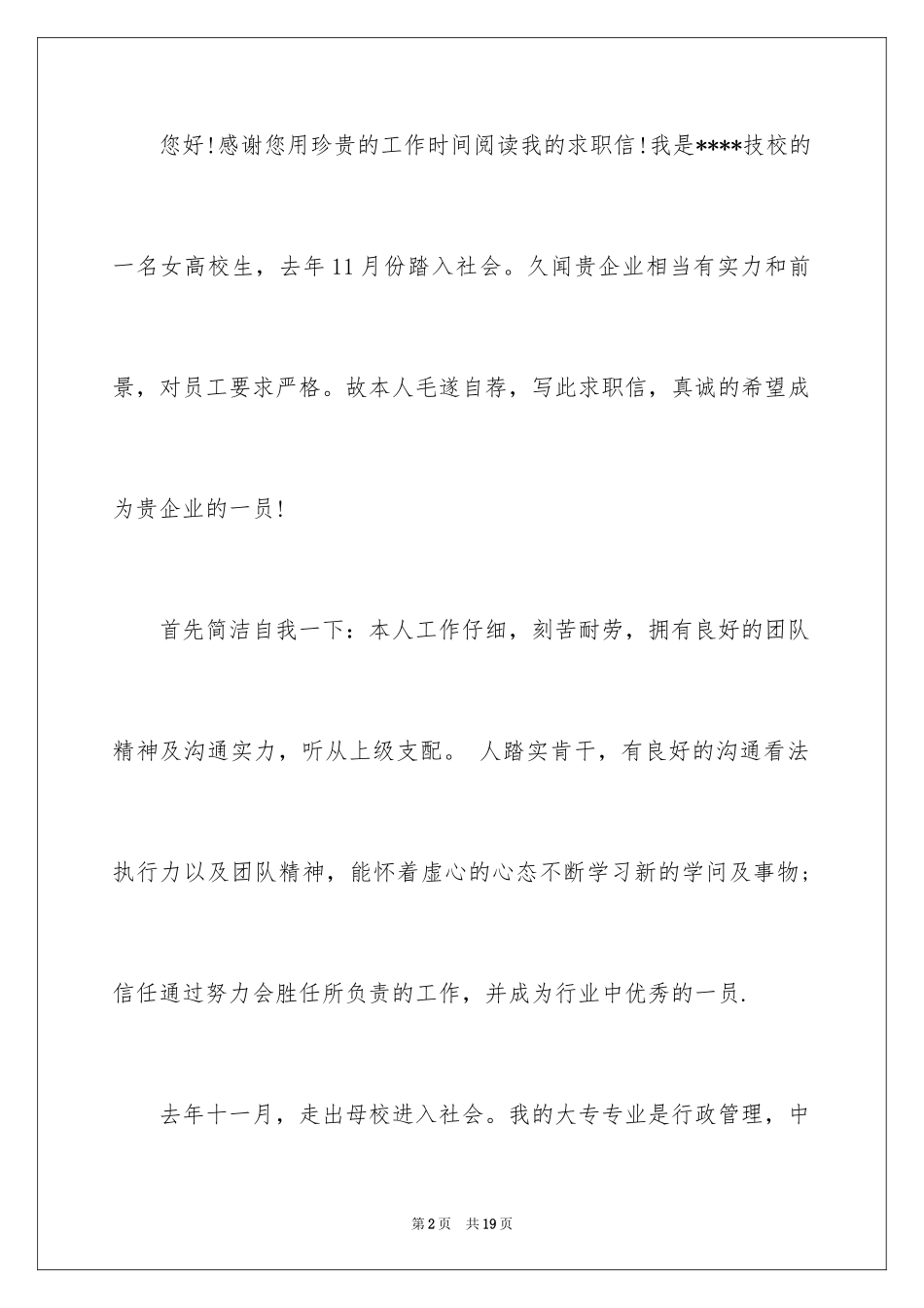 2024大学应届毕业生自荐信_13_第2页