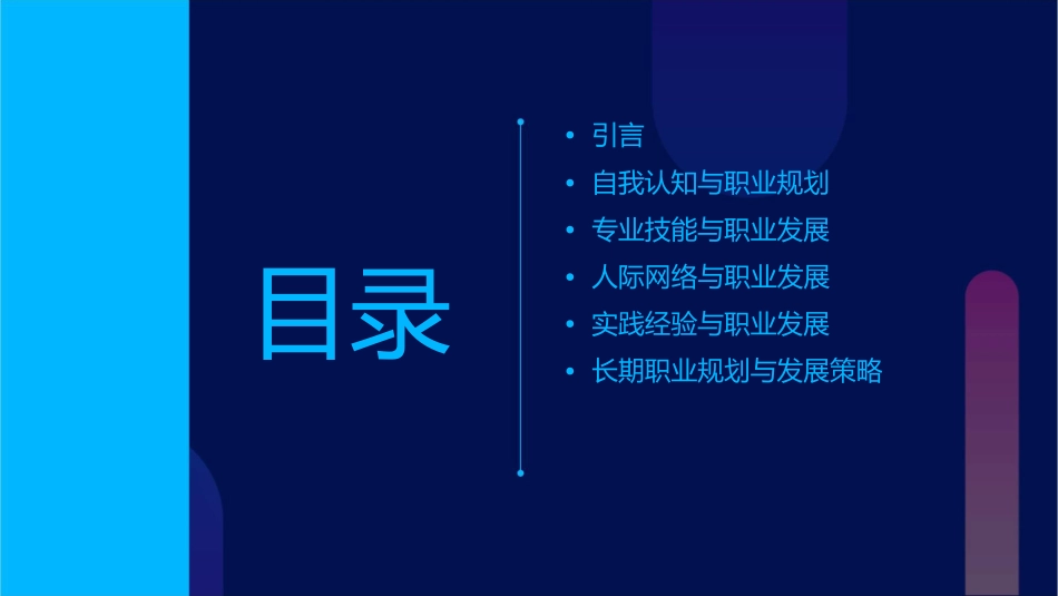 发展职业生涯从所学专业起步课件_第2页