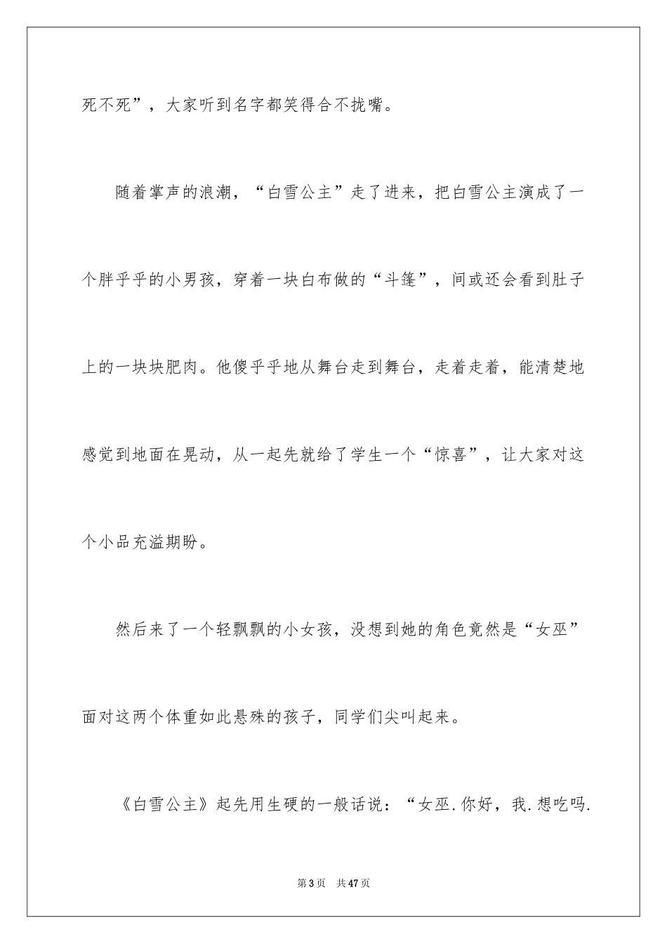 2024六一儿童节演讲稿_1357_第3页