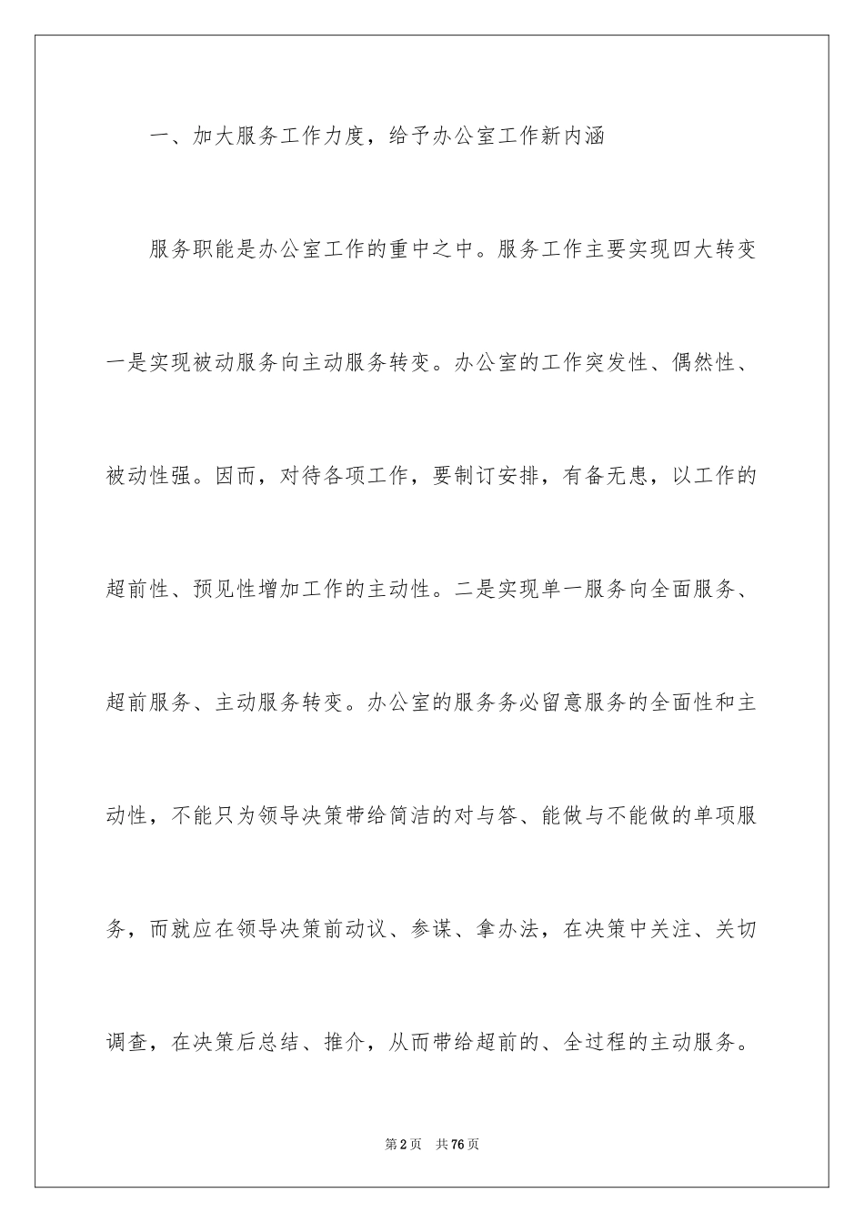 2024办公室文秘工作计划_5_第2页