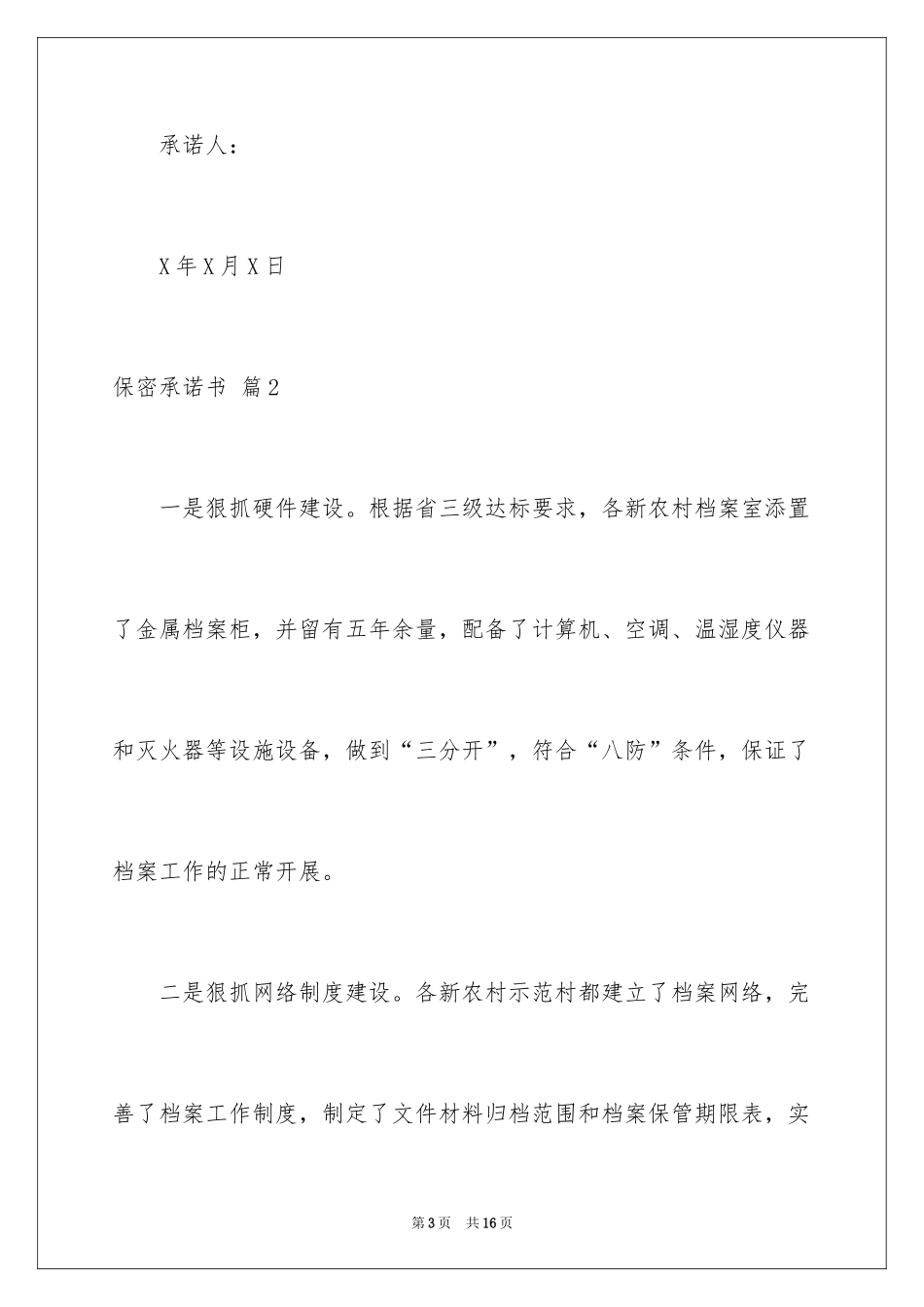 2024保密承诺书_229_第3页