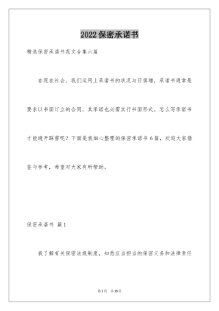 2024保密承诺书_229