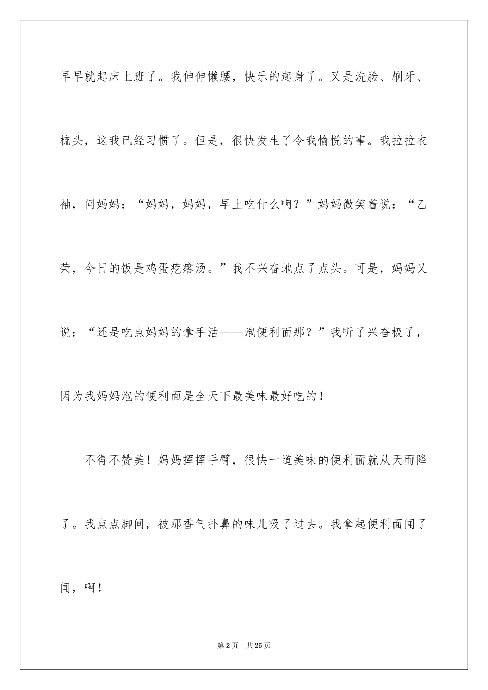 2024周末趣事日记_6_第2页