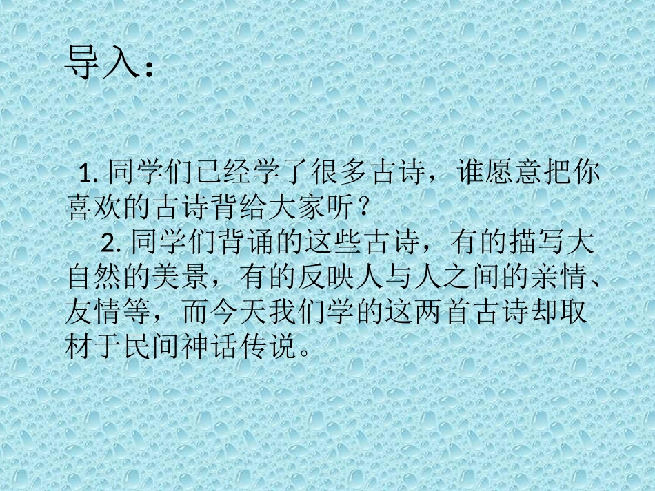 古诗两首课件 (2)_第2页