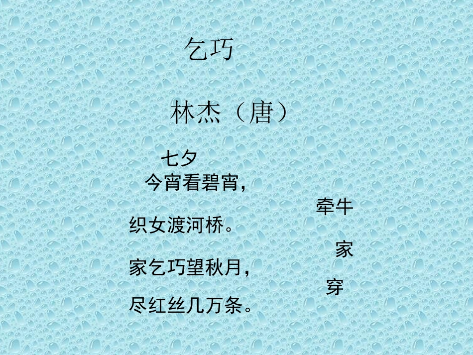 古诗两首课件 (2)_第3页