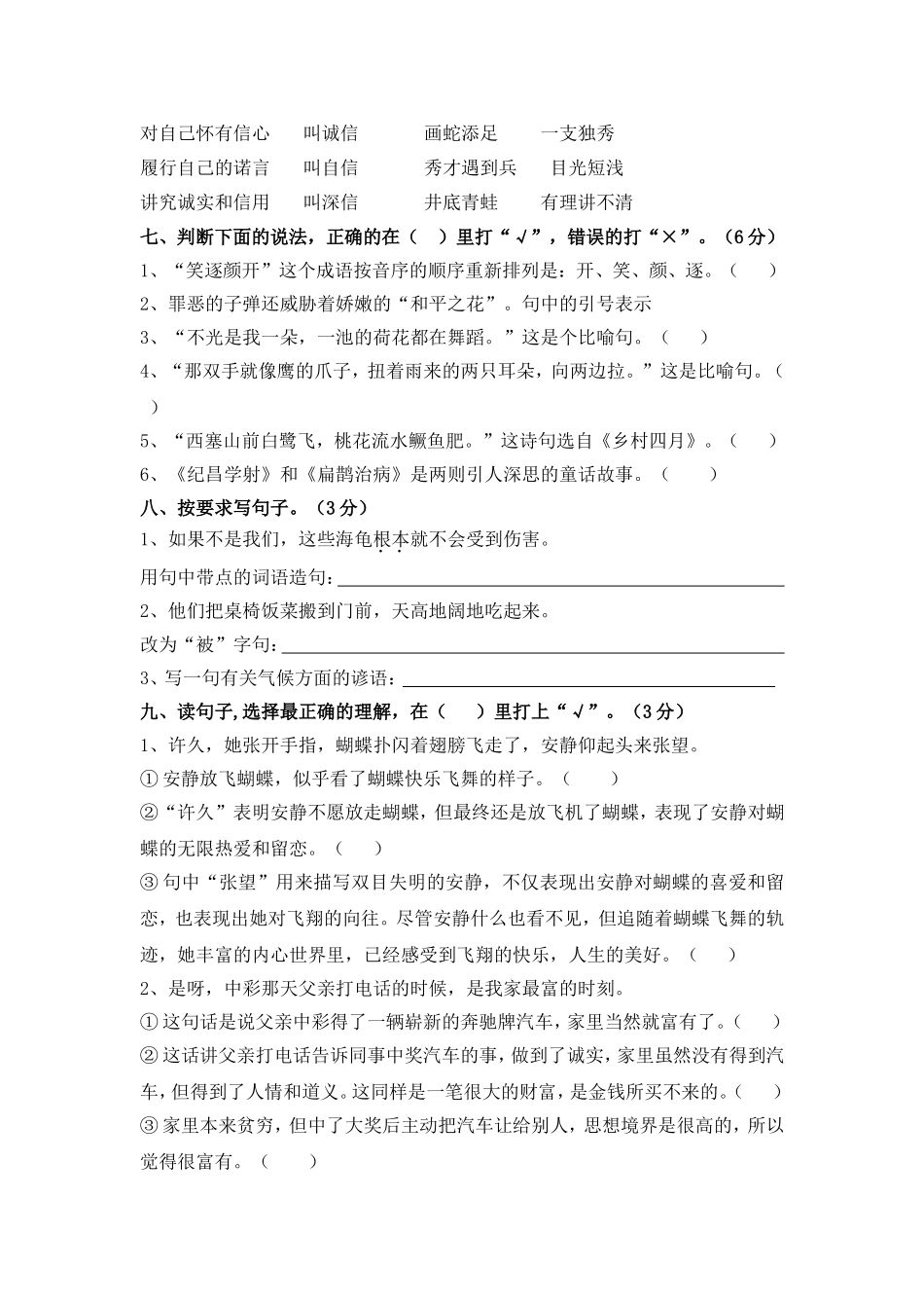 2011-2012学年下学期小学四年级语文期末检测试卷_第2页