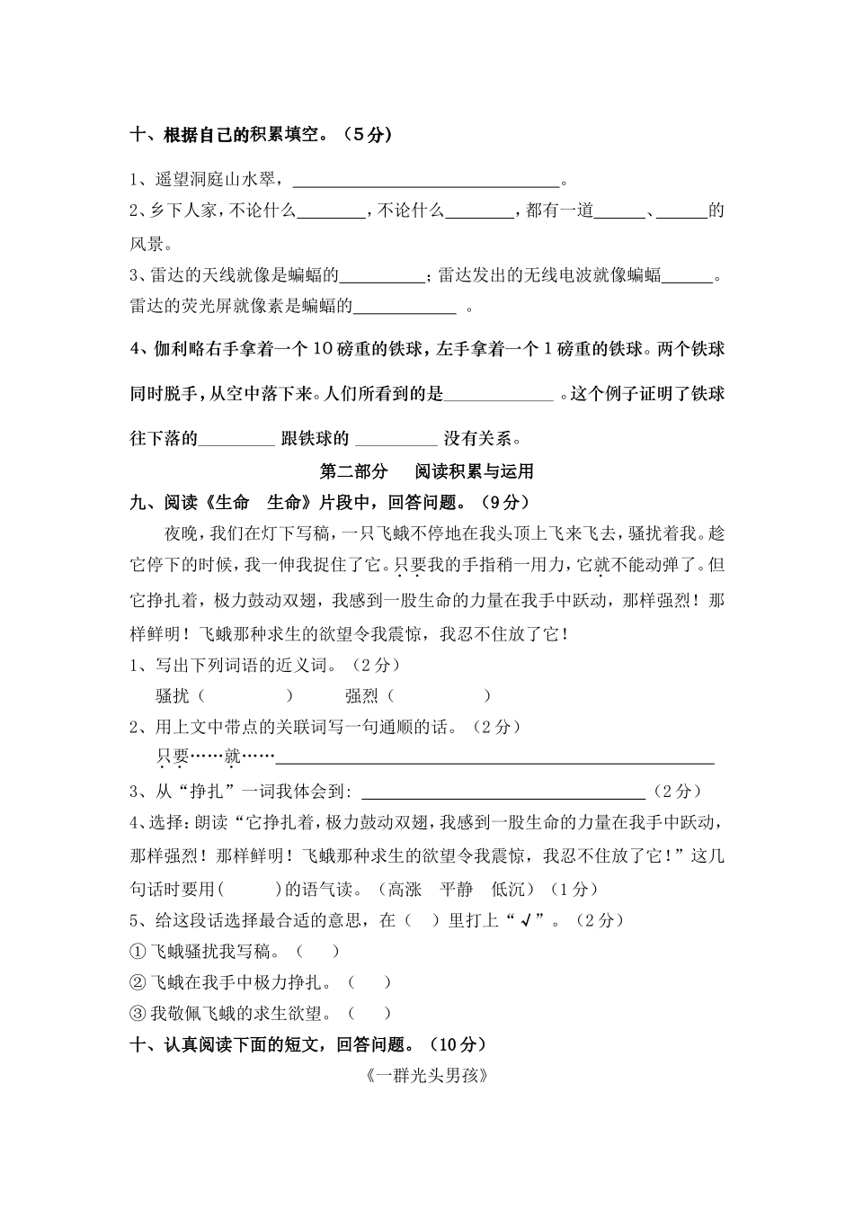 2011-2012学年下学期小学四年级语文期末检测试卷_第3页