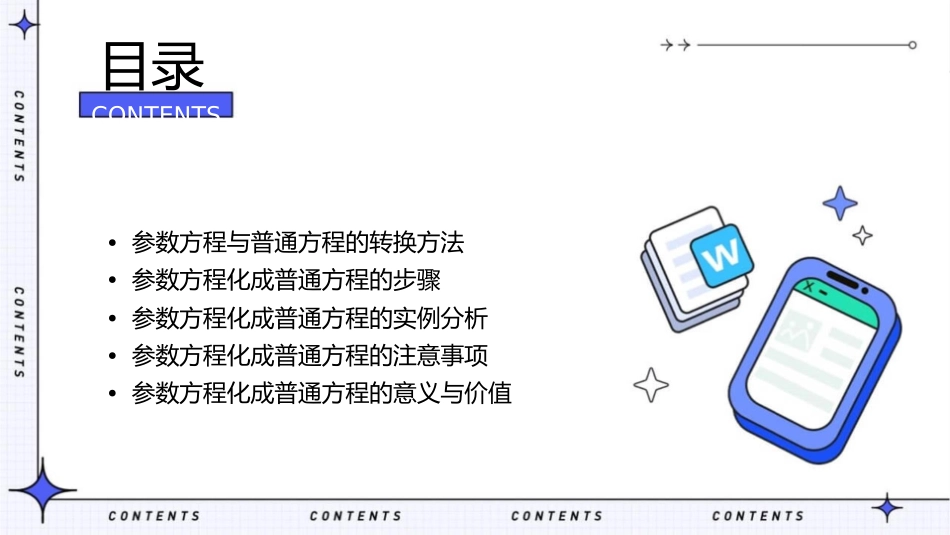 参数方程化成普通方程课件_第2页