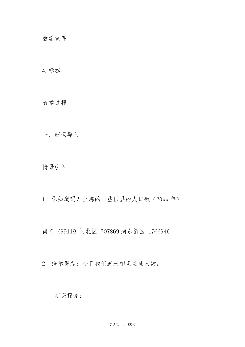 2024《大数的认识》教学设计_2_第3页