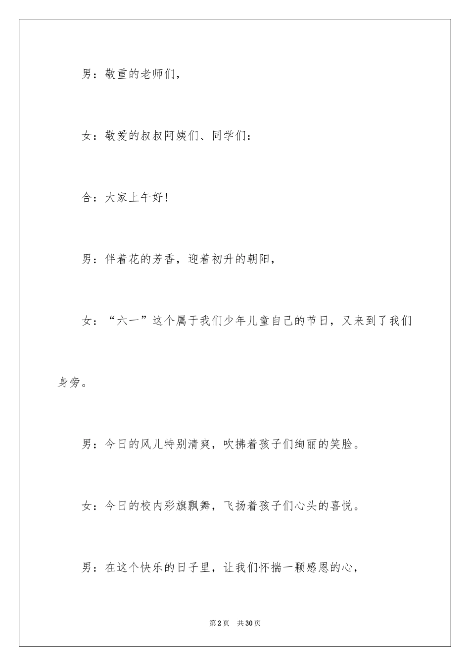 2024六一儿童节主持词_88_第2页