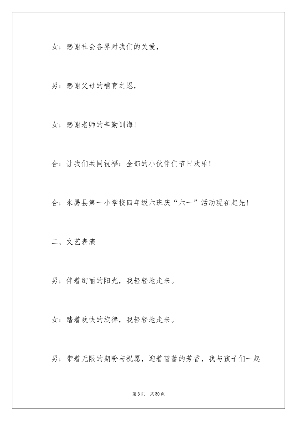 2024六一儿童节主持词_88_第3页