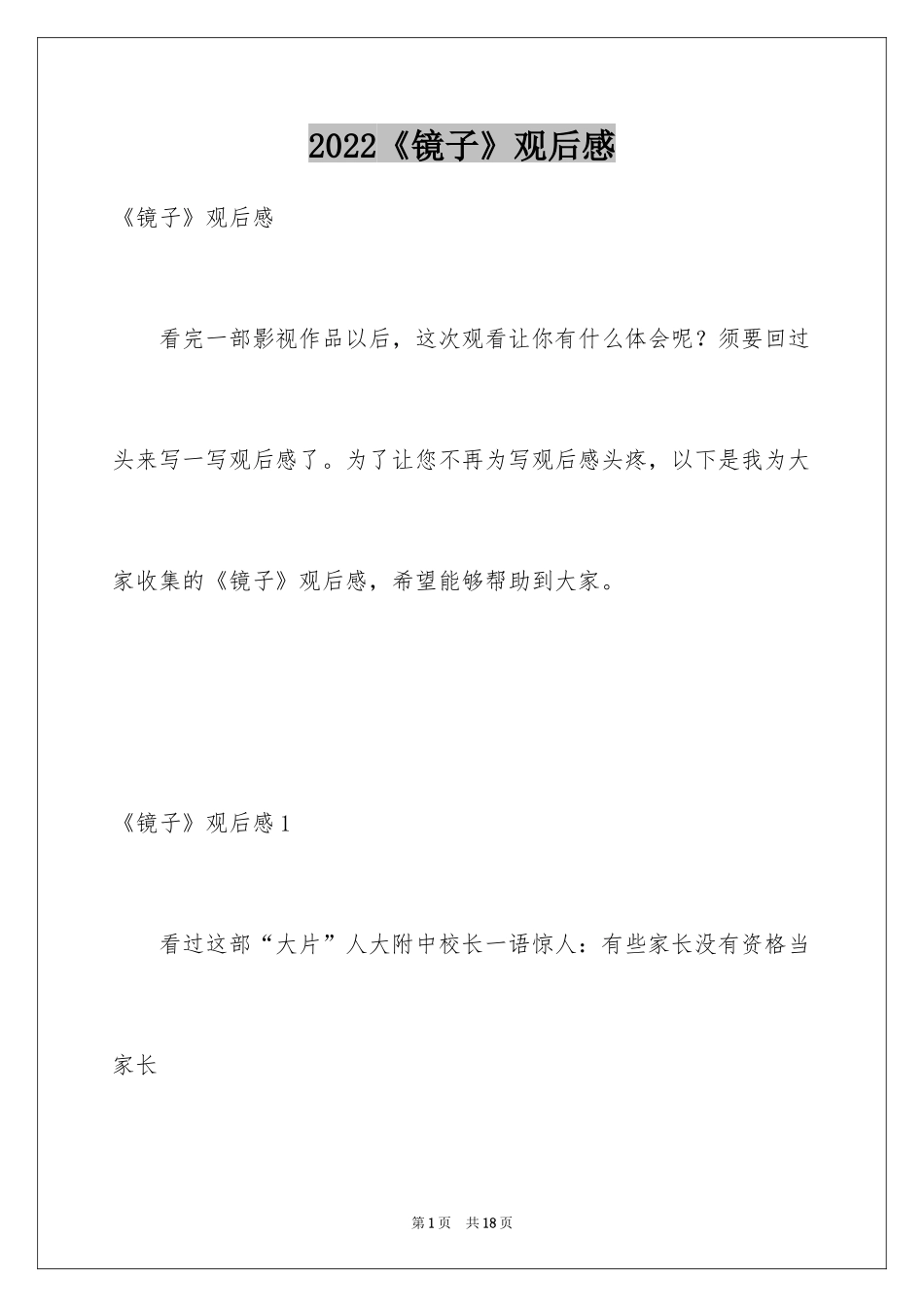 2024《镜子》观后感_4_第1页