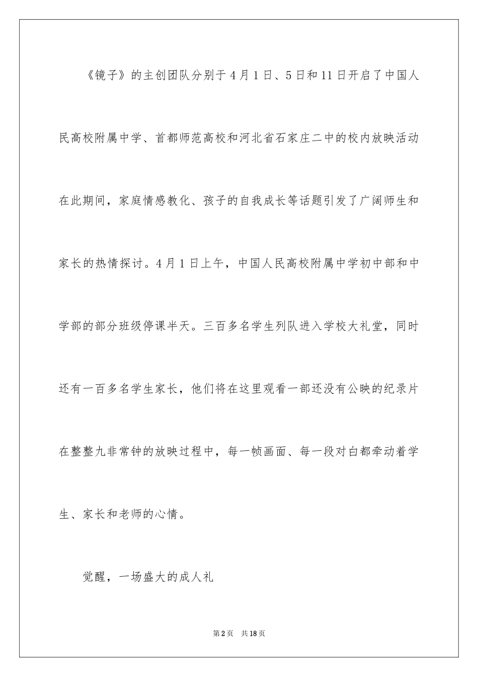 2024《镜子》观后感_4_第2页