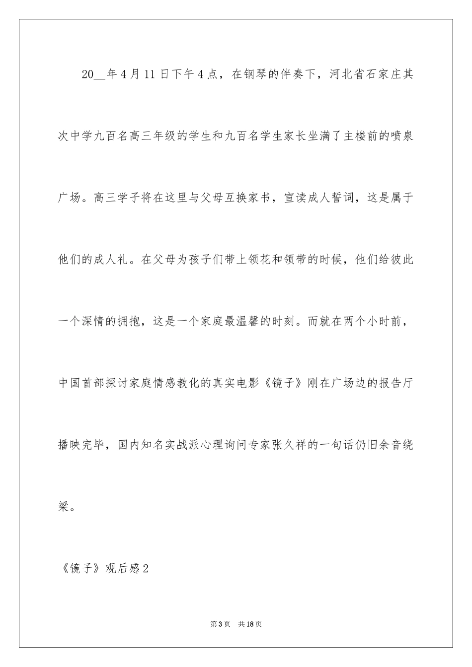 2024《镜子》观后感_4_第3页