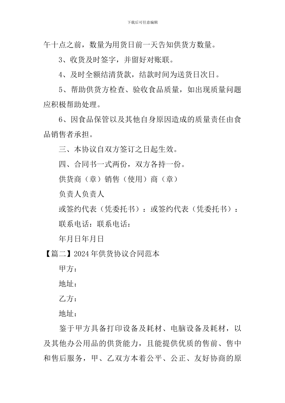 2024年供货协议合同范本_第2页