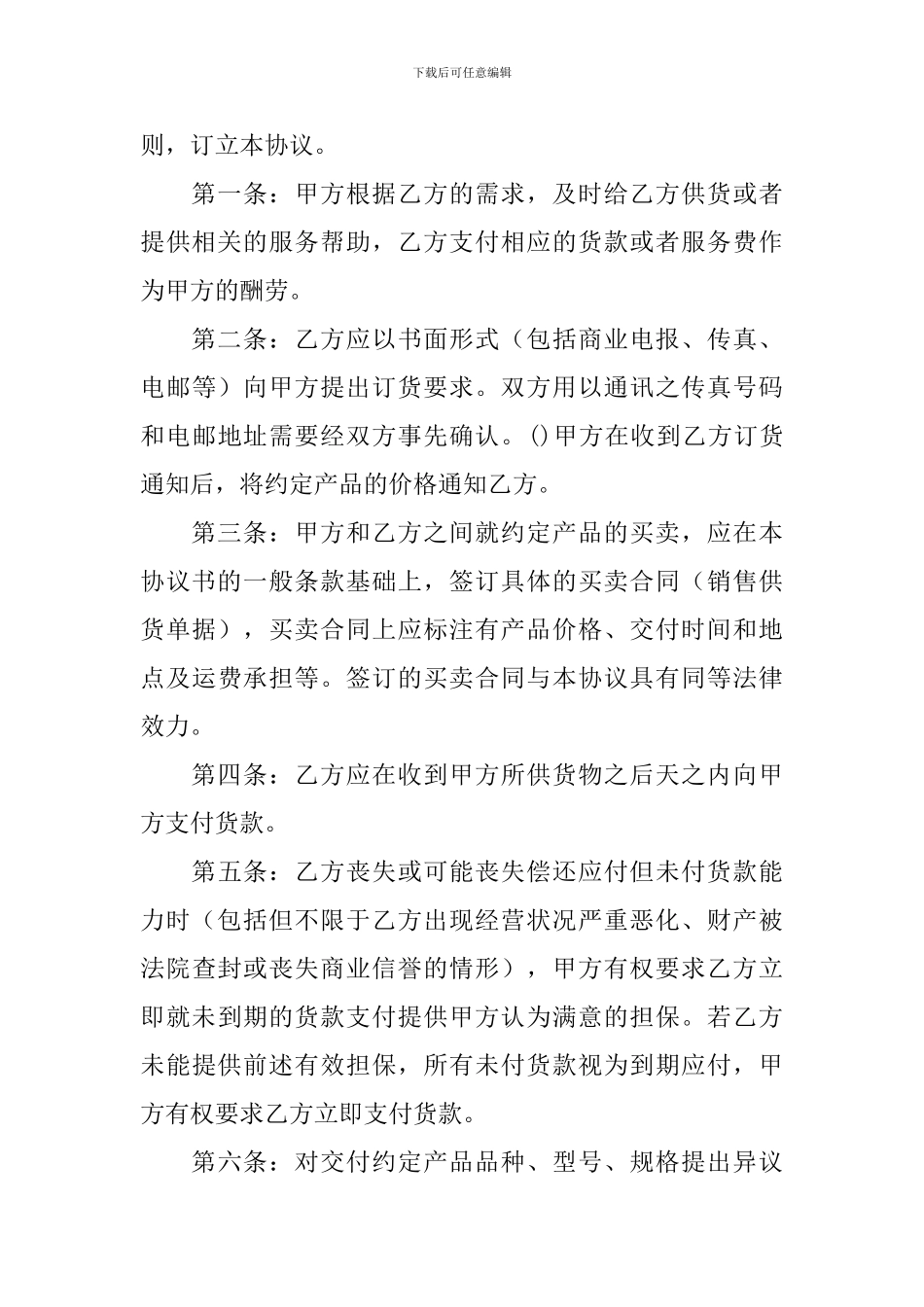 2024年供货协议合同范本_第3页