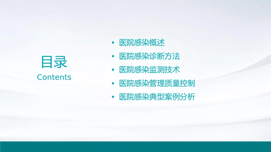 医院感染诊断与监测—南宁市医院感染管理质量控制中心护理课件_第2页