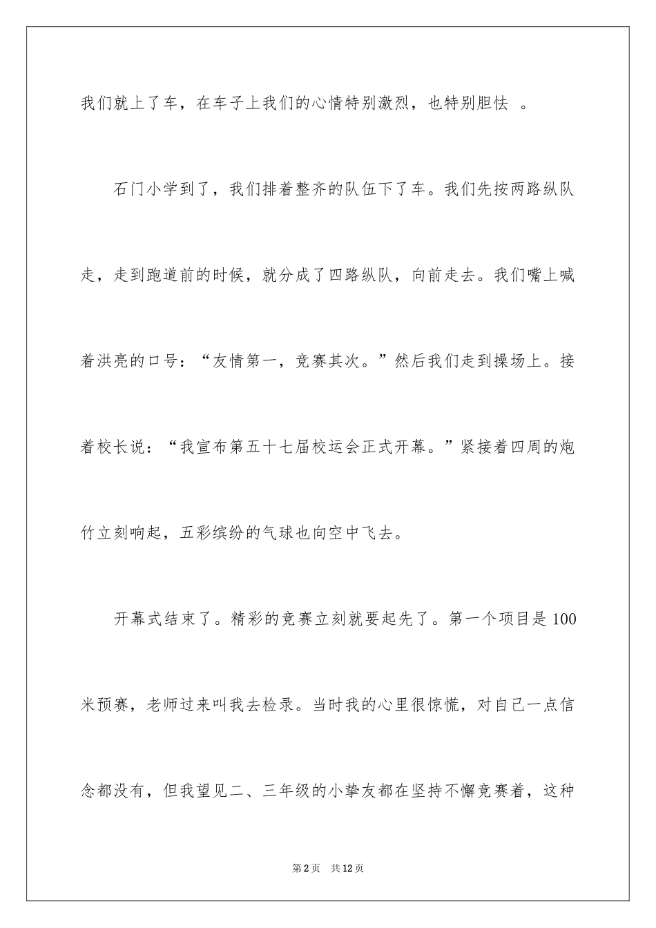 2024初二周记_73_第2页