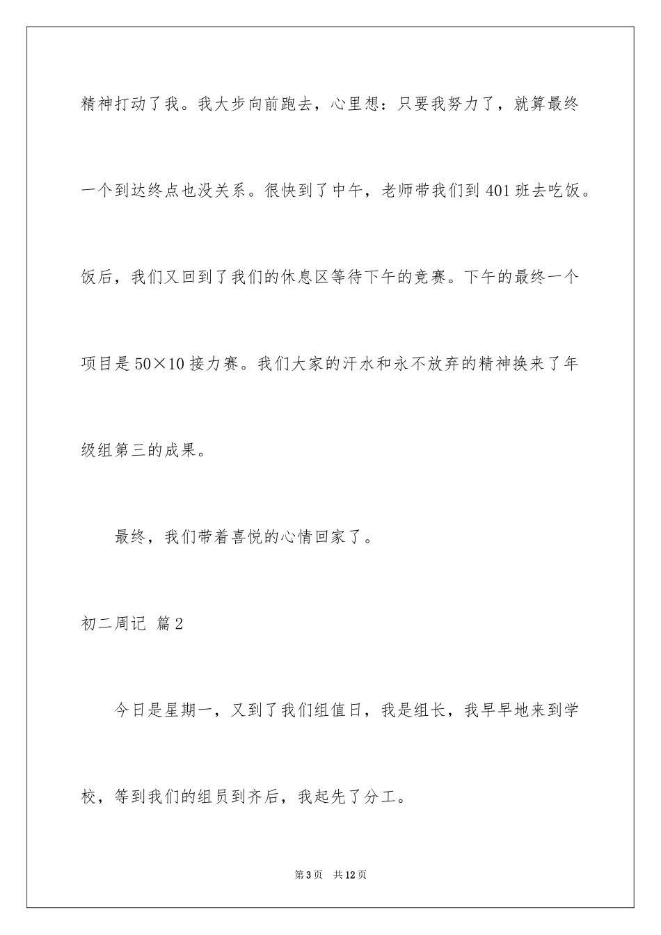 2024初二周记_73_第3页
