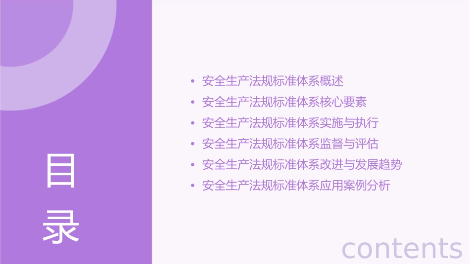 安全生产法规标准体系通用课件_第2页